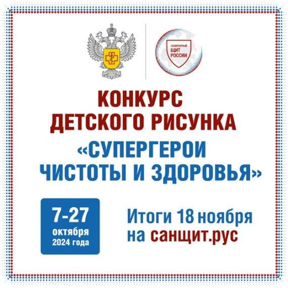 Всероссийский конкурс детского рисунка «Супергерои чистоты и здоровья»: участвуй и получай призы.